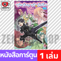 [COMIC] ซอร์ดอาร์ตอัลไล เล่ม 1-3 เล่ม 2 [S00089]