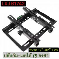 ขาแขวนทีวี ที่แขวนทีวี ทีวีติดผนัง ปรับก้ม-เงยได้15องศา 17-42นิ้ว LCD/LED  B1742