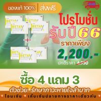 ?betax เบต้าเอ็กซ์ ?//พร้อมส่ง ?ส่งฟรีทั่วไทย สารสกัดจากธรรมชาติ ของแท้100% 1กล่อง มี10แคปซูล  มีเลข อย.10-1-15662-5-0018