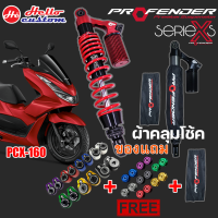 โช๊คหลัง Profender รุ่น X Series Pcx160 สูง 365mm. รับประกัน 2 ปี