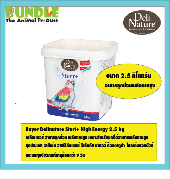Bayer Delinature Start+ High Energy 2.5 kg เดลิเนเจอร์ อาหารลูกป้อน ...