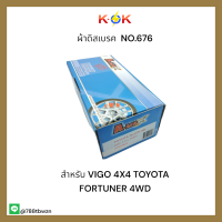 ผ้าดิสเบรค NO. 676 สำหรับ VIGO 4X4 TOYOTA FORTUNER 4WD ราคาถูกพิเศษ ส่งตรงจากโรงงาน??