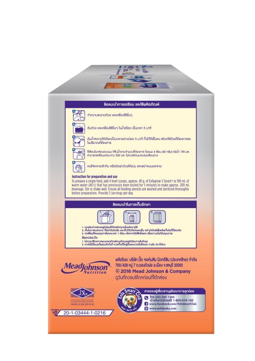 นมผง-เอนฟาโกร-สมาร์ทพลัส-สูตร-3-รสจืด-นมผงสำหรับเด็ก-enfagrow-smart-formula3