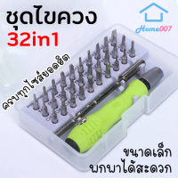 Home007 ชุดไขควง แม่นยำ 32In1 ชุดไขควงขนาดเล็กโทรศัพท์มือถือ IPad ชุดเครื่องมือ กล้องเครื่องมือบำรุงรักษา 32in1 tool set