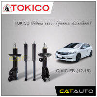 TOKICO โช้คอัพหน้า ซีวิค Honda Civic FB ปี 12-16