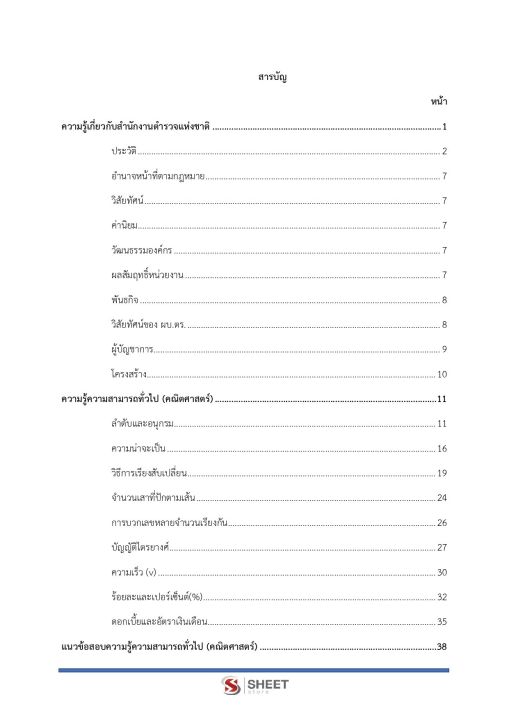 แนวข้อสอบ-ตำรวจชั้นประทวน-2565-กลุ่มงานอำนวยการและสนับสนุน