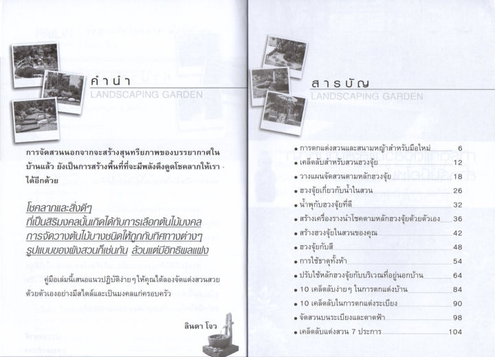 หนังสือชุดแนะนำเกี่ยวกับการจัดสวน-จัดสวนรับโชคลาภ-1-ชุด-มี-2-เล่ม