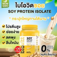 ส่งฟรี ￼[รับประกันความอร่อย] โปรตีนถั่วเหลืองออแกนิค biovitt Soy Protein Isolate ซอยโปรตีน ไอโซเลท Non Whey | 907.2 กรัม