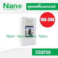 ชุดเซฟตี้เบรกเกอร์ NANO 10A,15A,20A,30A พร้อมกล่องครอบเบรกเกอร์ ( 1ชุด ) #ชุดเบรกเกอร์ NANO