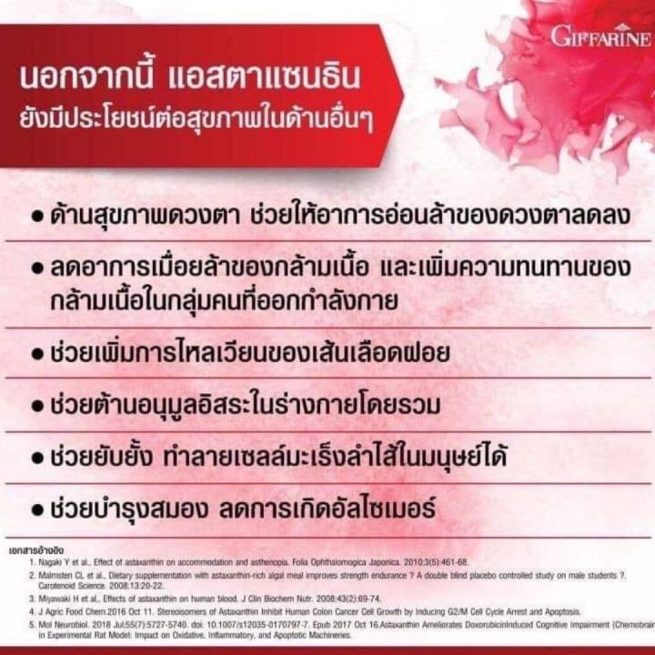 ส่งฟรี-อาหารเสริม-กิฟฟารีน-แอสตา-แมกซ์-จาก-สาหร่าย-สีแดง-astaxanthin-30-แคปซูล-vitamin-วิตามิน-ซี-วิตามินอี-อาหารเสริมสตรี-giffarine-กิฟฟารีน-ของแท้