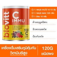 ?Biovitt? C IMMU ไบโอวิต วิตามินซี แบบผง ชงดื่ม ผิวสวย ปรับสมดุลลำไส้ Vitamin C เข้มข้น หอม อร่อย 120 กรัม