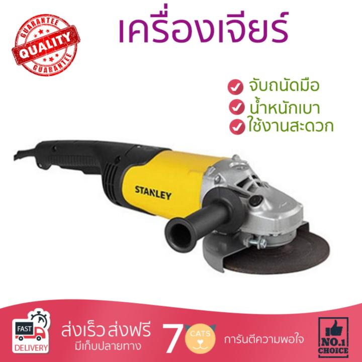 โปรโมชัน ลดราคา เครื่องเจียร เครื่องหินเจีย เครื่องเจียร์ STANLEY STGL2218-B1 7" 2200W ประสิทธิภาพสูง จับถนัดมือ น้ำหนักเบา ใช้งานสะดวก เครื่องเจียรไฟฟ้า หินเจียร  จัดส่งฟรีทั่วประเทศ Angle Grinder