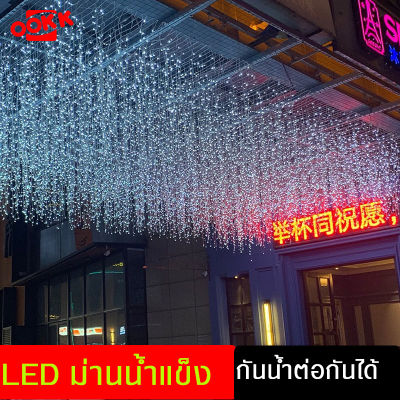 ไฟม่านน้ำแข็ง LED 3 เมตร / 4 เมตร ไฟตกแต่งหน้าต่างร้าน ปาร์ตี้ งานแต่งวันเกิด คริสต์มาส ม่านไฟกันน้ำ ทนแดด ไฟตกแต่ง ต่อกันได้ ไฟประดับ