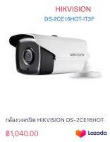 กล้องวงจรปิด HIKVISION DS-2CE16HOT-IT3F