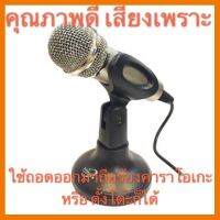 ?SALE? Primaxx ไมค์โครโฟน รุ่น WS-MIC-003 ไมค์แบบมีสาย เสียงดีใช้งานสะดวกใช้เป็นแบบถือร้องคาราโอเกะหรือตั้งโต๊ะปรับขึ้นลงได้ ## ชิ้นส่วนคอมพิวเตอร์ จอมอนิเตอร์ เมนบอร์ด CPU Computer Cases Hub Switch กราฟฟิคการ์ด Gaming