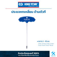 คิง โทนี่ : ประแจหกเหลี่ยม ด้ามตัวที King Tony : T-type Wrench (Hexagon Head) (1155MR)