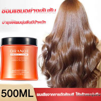 Hair Mask มาส์กผม 500ml บอกลากับผมเสีย ซ่อมแซมแตกปลายและผมเสียจากดัดและย้อมผม ให้ผมเรียบเนียนชุ่มชื้นและเงางาม ดูแลอย่างมืออาชีพ บำรุงผม