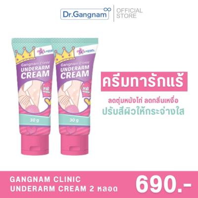 ส่งฟรี  กังนัม ครีมทารักแร้ขาว Gangnam Underarm Cream 30 g.