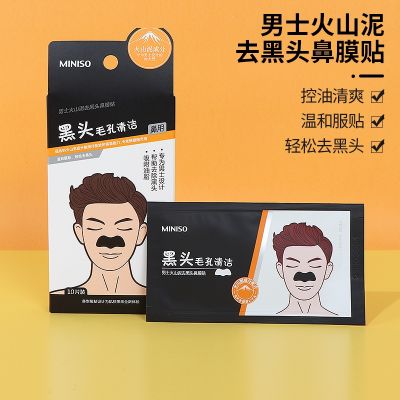 Miniso famous product mens volcanic mud to blackhead nose mask shrink pores acne oil control and gentle docile