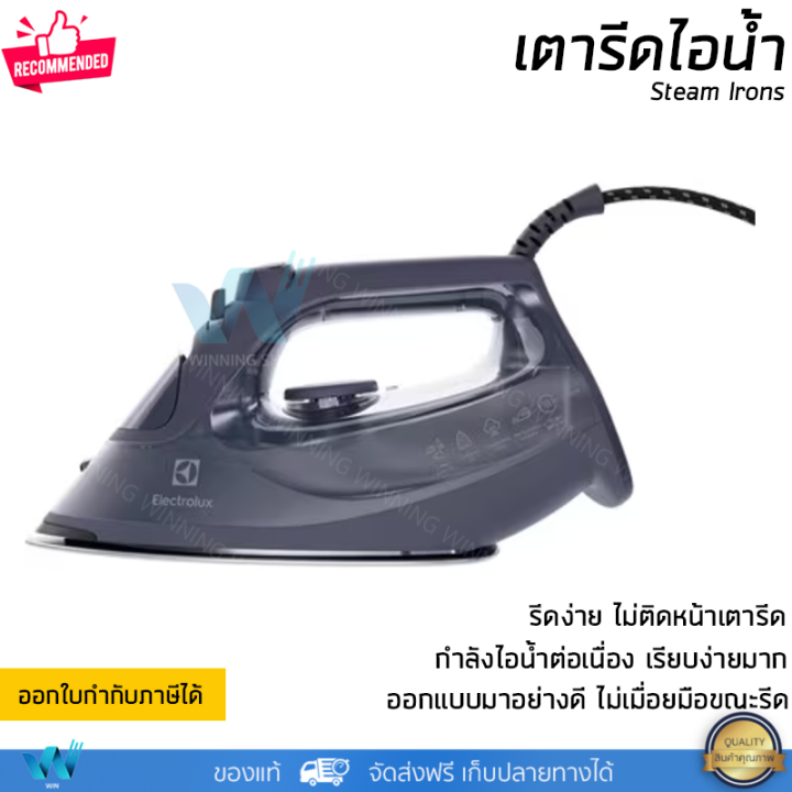 รุ่นใหม่ล่าสุด-เตารีดไอน้ำ-electrolux-e6si3-62mn-กำลังไฟ-2500-วัตต์-ไอน้ำต่อเนื่อง-รีดเรียบง่าย-จัดส่งทั่วประเทศ