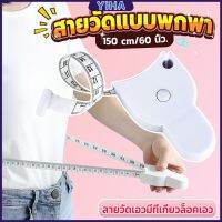 Yiha เทปวัดกระชับสัดส่วนเอวไม้บรรทัด 150 เซนติเมตร Automatic ruler