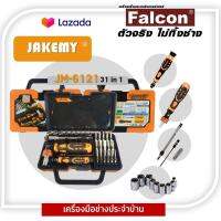 ชุดเครื่องมือไขควงและเครื่องมือซ่อมประจำบ้าน JAKEMY 31 in 1 Professional Screwdriver ToolsSet