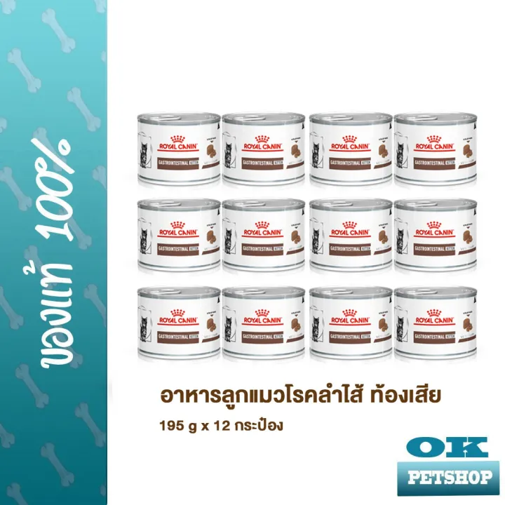 หมดอายุ11-24-royal-canin-vet-gastro-intestinal-kitten-195g-12-กระป๋อง-อาหารเปียกลูกแมวท้องเสีย-โรคลำไส้