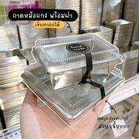 [คุ้มราคา!!] ถาดหม้อแกง พร้อมฝา เบอร์ 4 เบอร์ 5 เล็ก / ใหญ่ 10 ชุด pot ***มีของพร้อมส่ง***