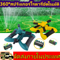 สปริงเกอร์รดน้ำ สปริงเกอร์ สปริงเกอร์รดน้ำรอบทิศ 360 องศา/รดน้ำต้นไม้/2 หัวสำหรับใส่สายยาง