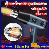 เครื่องเป่าลมร้อน / ปืนเป่าลมร้อน 2,000 w/ โบเวอร์เป่าลม เครื่องเป่าลม ใช้เป่าฟิล์มรถยนต์ ฟิล์มโทรศัพท์ ฟิล์มหดได้ ไดร์เป่าลมร้อน ไดร์เป่าลม ลมแรง เป่าลม ล้างแอร์ ล้างรถ อเนกประสงค์ 2000W 220V Industrial Electric Hot Air Gun