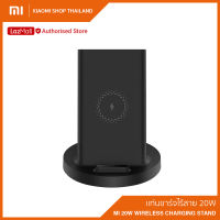 Xiaomi Mi 20W Wireless Charging Stand แท่นชาร์จไร้สาย กำลังไฟสูงสุด 20W (รับประกันศูนย์ไทย 6 เดือน)