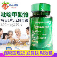 Puritan S ภาคภูมิใจแท็บเล็ต800Mcg90โครเมี่ยมยีสต์ฟรียีสต์ฟอร์มโครเมียม