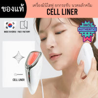 พร้อมส่ง/ของแท้ - Cell Liner เครื่องมินิไฮฟู [แบรนด์ Face Factory??]