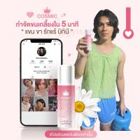 ส่งฟรี คอสมิค มูสกำจัดขน cosmic hair remover