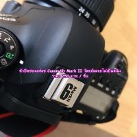 Hotshoes Cover ตัวปิดช่องแฟลช Canon 6D Mark II 6D2 6DII