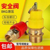 Original High efficiency Air compressor safety valve Little Red Riding Hood automatic pull ring air pump pressure limiting exhaust valve pressure relief valve 8kg2 points 1/4 3 points