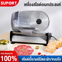 SUPORT เครื่องสไลด์หมู เครื่องสไลด์เนื้อ เครื่องตัดเนื้อสแตนเลส เครื่องสไลด์อเนกประสงค์ slicer machine สไลด์ผัก ขนมปัง เครื่องหั่นเนื้อไฟฟ้า