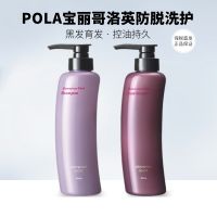 Japanese POLA anti-hair loss shampoo and conditioner 370ml black smooth and smooth improves frizz