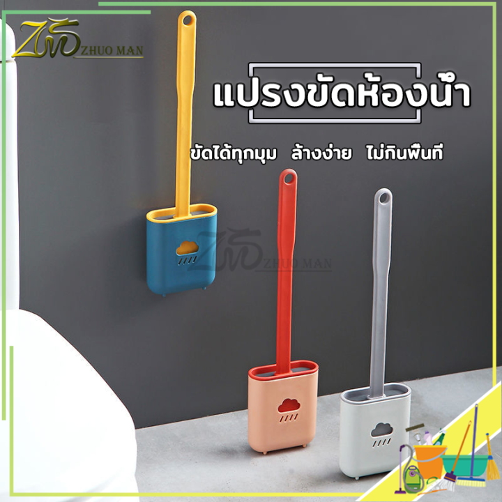 แปรงขัดส้วม-ที่ขัดห้องน้ำ-แปรงขัดห้องน้ำ-ไม้ขัดส้วม-แปรงขัดห้องน้ำซิลิโคน-พร้อมฐานตั้งเก็บ-แบบติดผนัง-ขัดได้ทุกมุม-ล้างง่าย