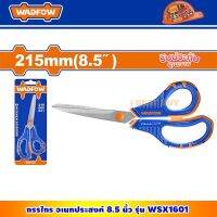 WADFOW กรรไกรอเนกประสงค์ (210 มม.) 8.5″สแตนเลส รุ่น WSX1601