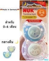 Nuk Trendline Night ของแท้ (Made in Germany) จุกนมหลอกซิลิโคน สำหรับกลางคืน เด็ก 0-6 เดือน 1 กล่องบรรจุ 2 ชิ้น สามารถไมโครเวฟฆ่าเชื้อได้ นำเข้าจากเยอรมัน