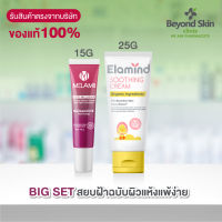 [เซ็ตป้องกันฝ้าฉบับผิวแห้งแพ้ง่าย BIG SET] Melamii Anti-Melasma Perfect White Serum and Spot Corrector ครีมทาฝ้าขนาด 15g + ELAMIND Soothing Cream ครีมลดผื่นแพ้แดง