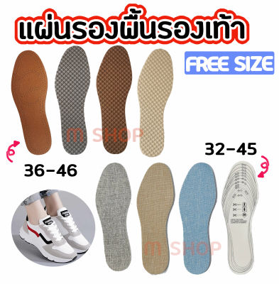 20 Shopping แผ่นพื้นรองเท้า แผ่นรอง รองเท้า ขนาด 36-46 แผ่นรองเท้า แผ่นรองส้น