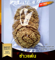 ข้าวแต๋น ขนาด 150 กรัม ของกินเล่น ขนมขบเคี้ยว