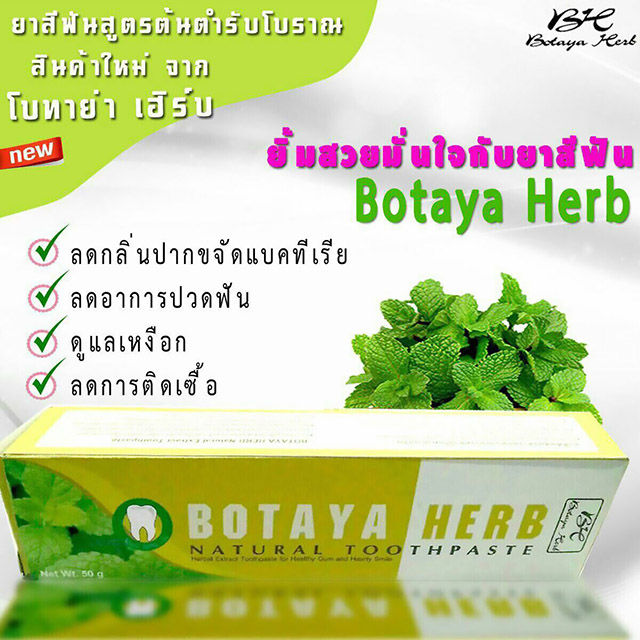ส่งฟรี-ครีม-โบทาย่า-เฮิร์บ-botaya-herb-ครีมบำรุงผิวหน้า-สูตรสมุนไพรธรรมชาติ