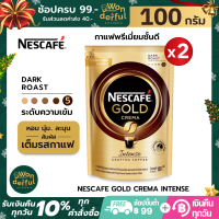 (แพ็คคู่) NESCAFE GOLD CREMA INTENSE เนสกาแฟ โกลด์ เครมมา ดาร์กโรสต์ กาแฟสำเร็จรูป 100 ก. x 2 ถุง เนสกาแฟ กาแฟดำ กาแฟเนสกาแฟ