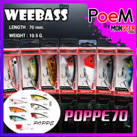 เหยื่อวีแบส รุ่น POPPE70 POPPER FLOATING TOPWATER by WEEBASS LURE