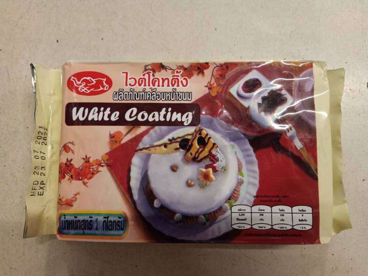 ไวท์ช็อกโกแลต-โคทติ้ง-ตราช้าง-เคลือบหน้าขนม-white-chocolate-coating-1-กก