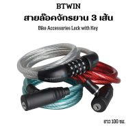 ELOPS ชุดสายล็อคอุปกรณ์เสริมจักรยานรุ่น 100 (แพ็ค 3 ชิ้น) ส่งไว