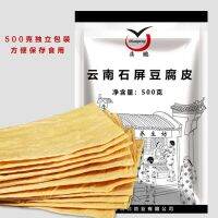 ZEJUN Authentic Shiping Tofu Skin Oil Skin Hot Pot ผลิตภัณฑ์ถั่วเหลืองเย็น 500g